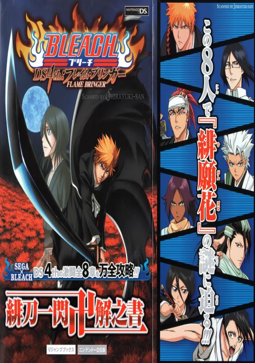 Download Bleach DS 4th Flame Bringer (JP) ROM
