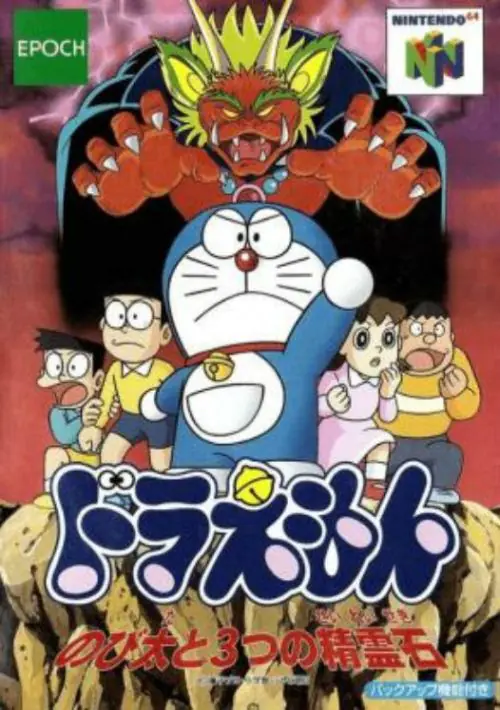 Doraemon - Nobita to 3tsu no Seireiseki (J) ROM Download - Nintendo 64(N64)