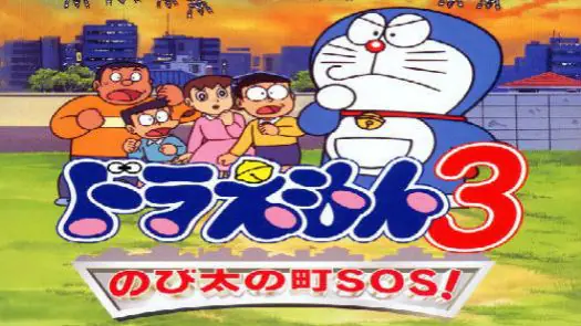 Doraemon 3 - Nobita no Machi SOS! (Japan)