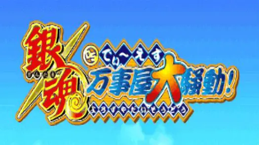 Gintama DS - Banji Okudai Soudou (J)(Legacy)